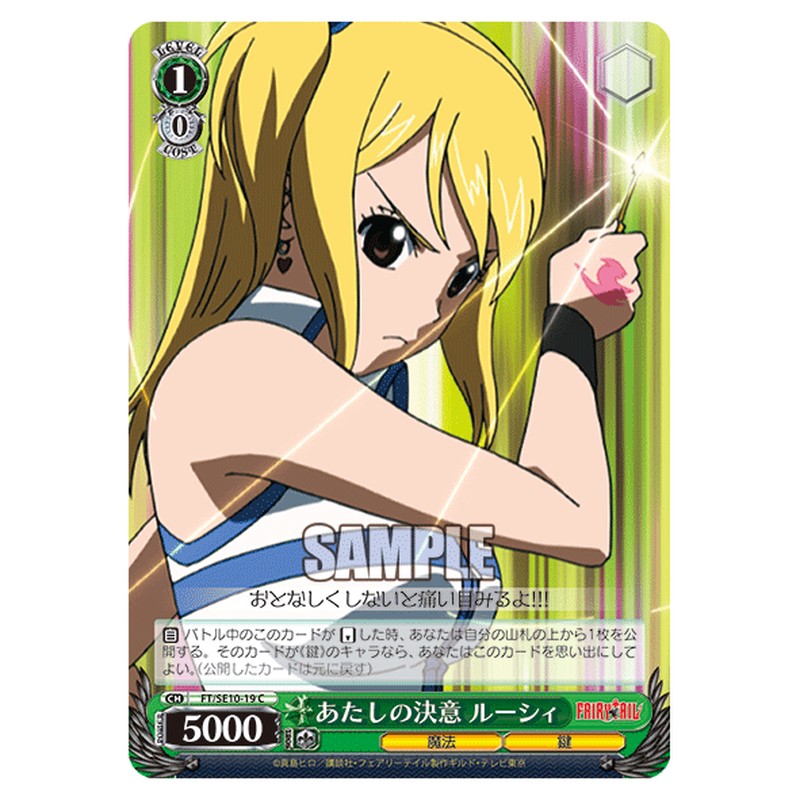 FT/SE10-19 [JP] あたしの決意ルーシィ Weiss Schwarz Japanese