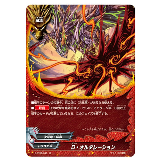 D・オルタレーション