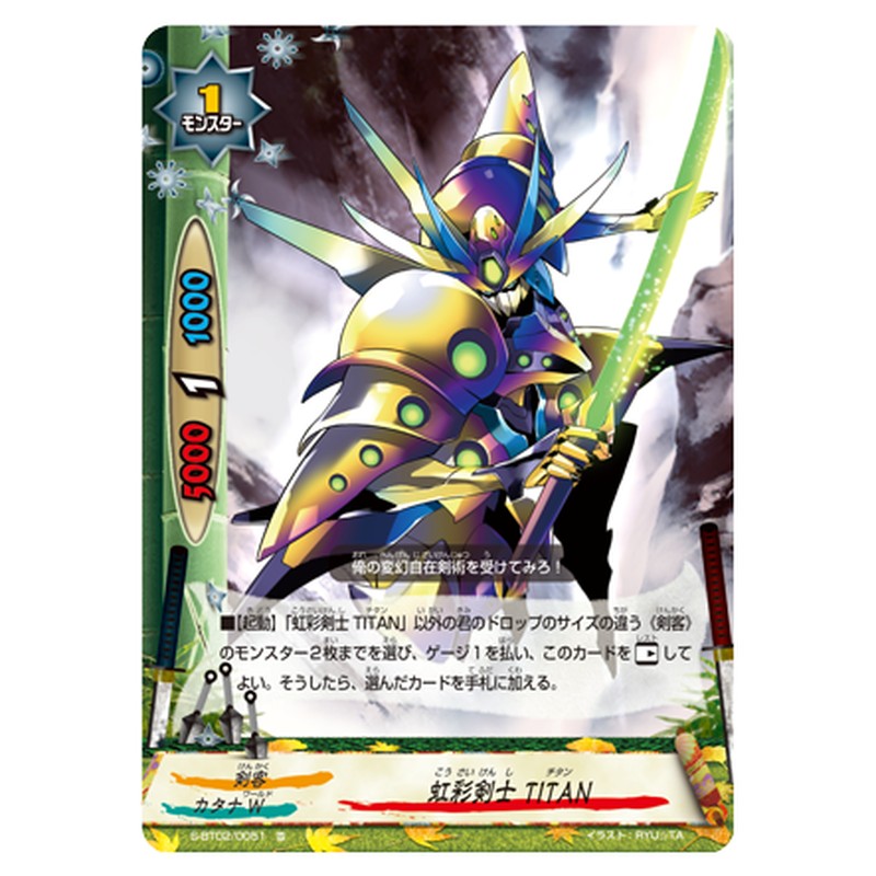 虹彩剣士 TITAN