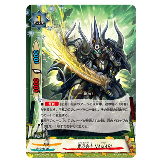 重刀剣士 NAMARI