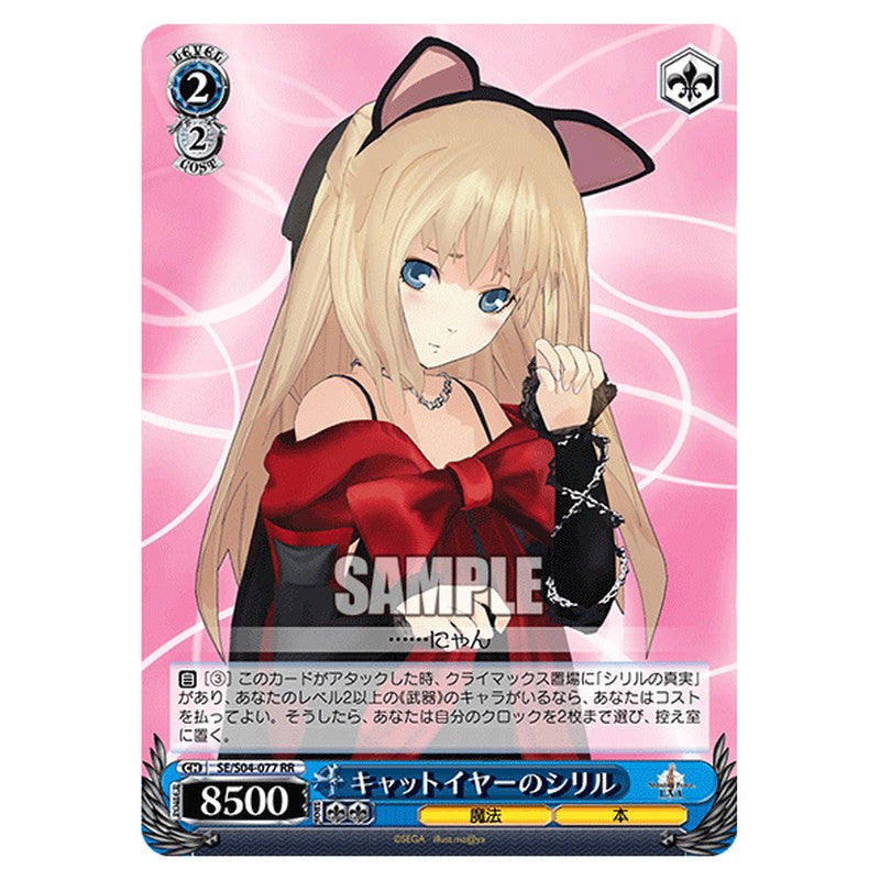 SE/S04-077 [JP] キャットイヤーのシリル Weiss Schwarz Japanese