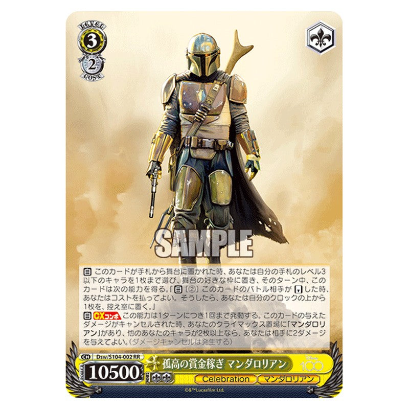 Dsw-S104-002 [JP] 孤高の賞金稼ぎ マンダロリアン Weiss Schwarz Japanese