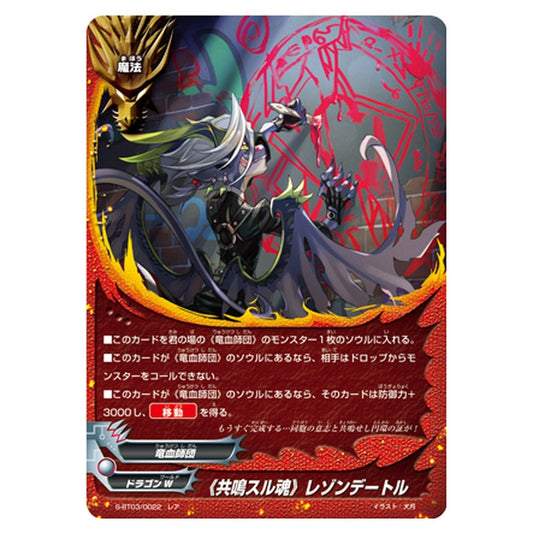 《共鳴スル魂》レゾンデートル