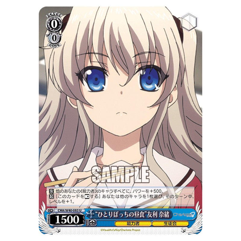 CHA/W40-083 [JP] ひとりぼっちの昼食友利 奈緒 Weiss Schwarz Japanese