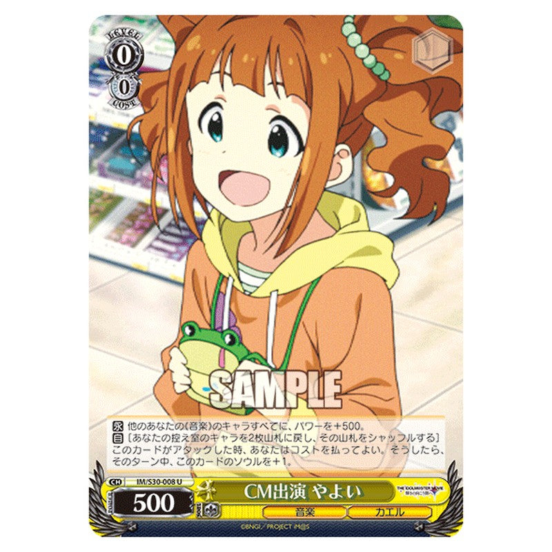IM/S30-008 [JP] CM出演やよい Weiss Schwarz Japanese