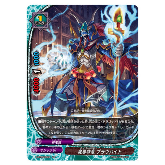 魔導神竜 ブラウハイト