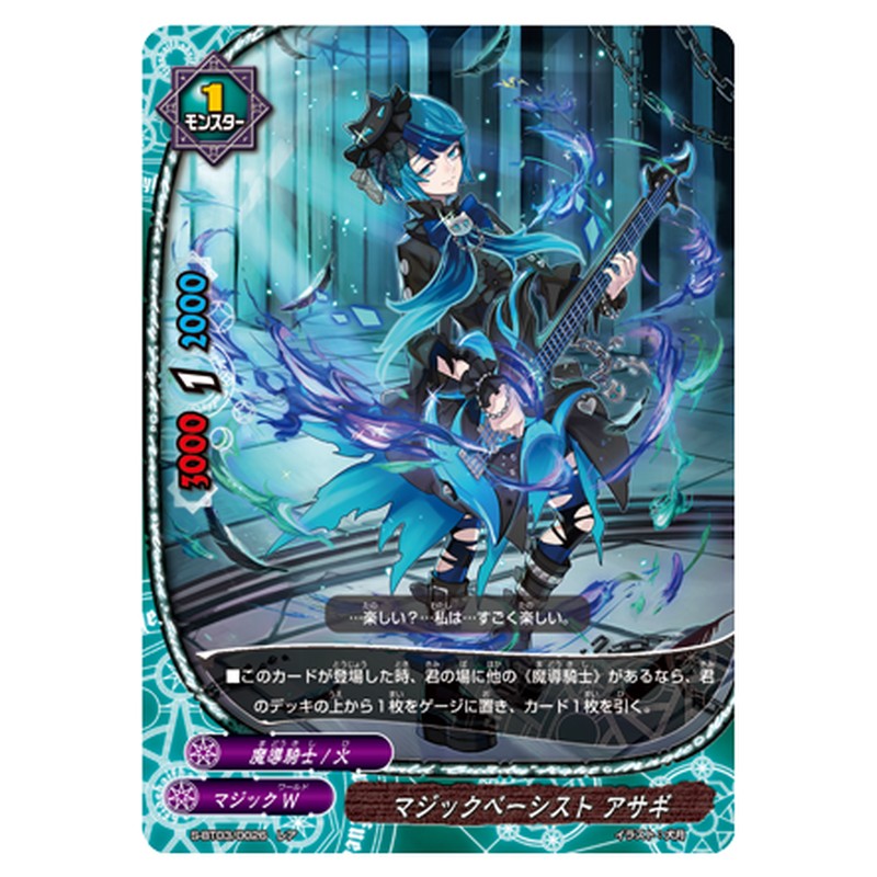 マジックベーシスト アサギ