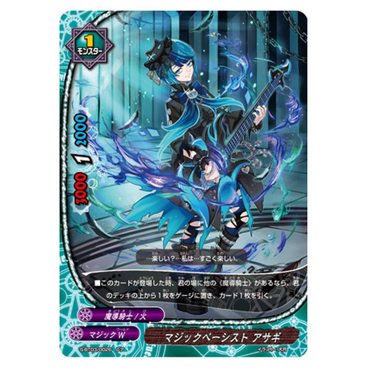 マジックベーシスト アサギ