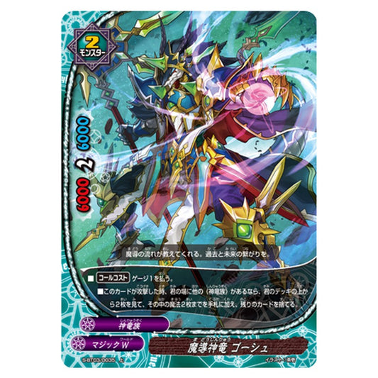魔導神竜 ゴーシュ