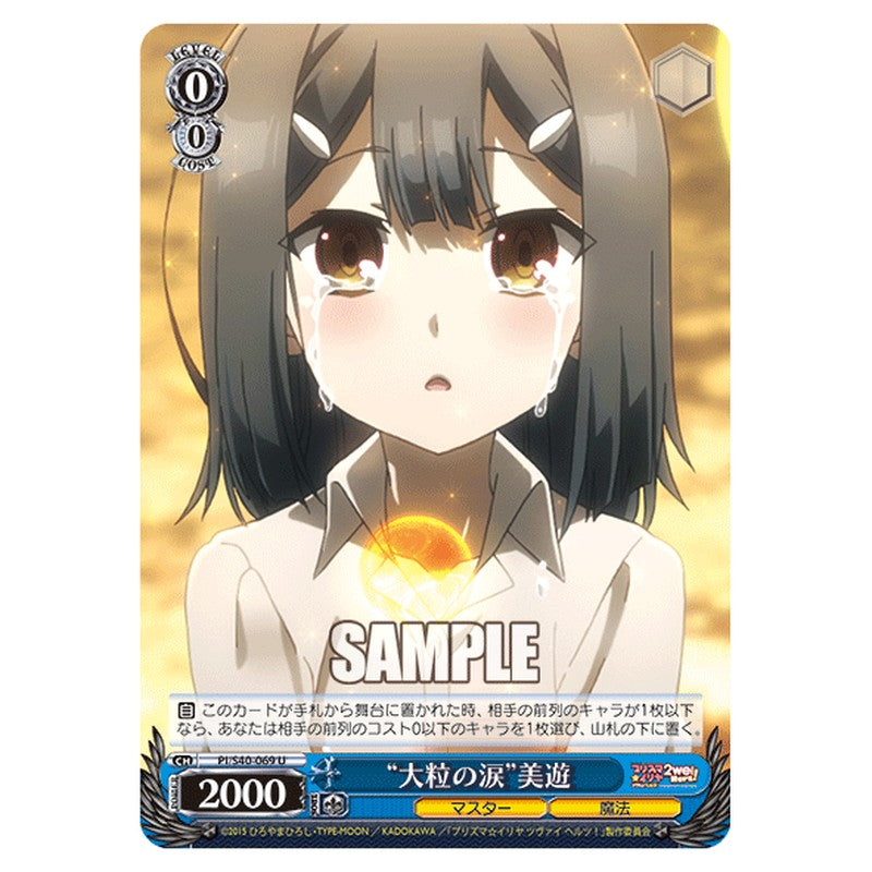 PI/S40-069 [JP] 大粒の涙美遊 Weiss Schwarz Japanese