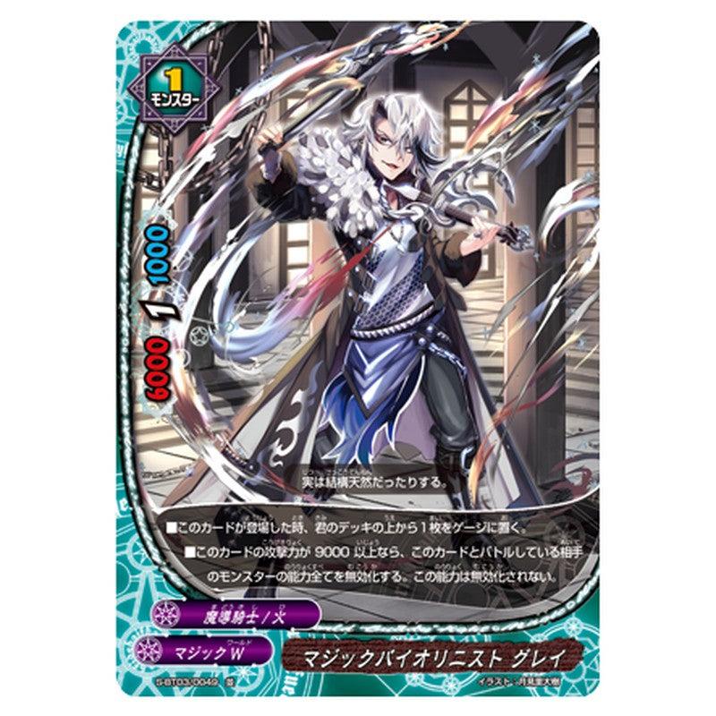 マジックバイオリニスト グレイ