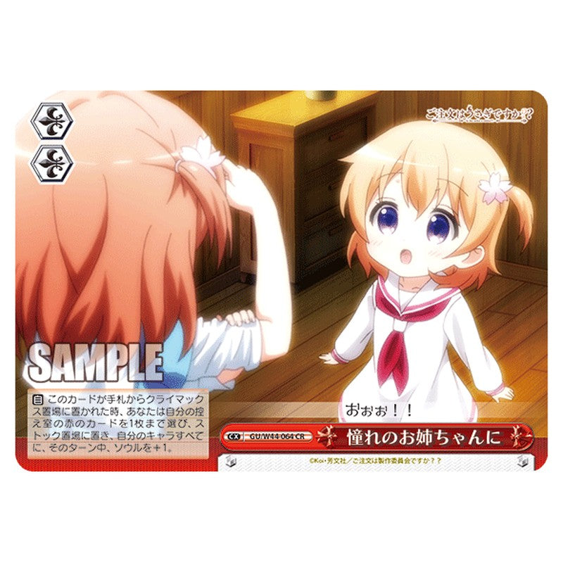 GU/W44-064 [JP] 憧れのお姉ちゃんに Weiss Schwarz Japanese