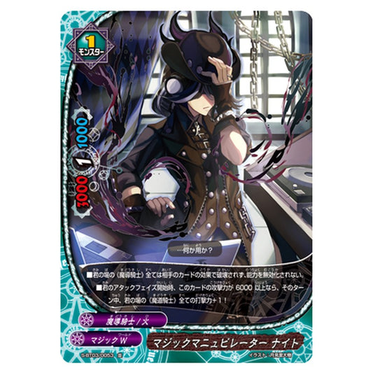 マジックマニュピレーター ナイト