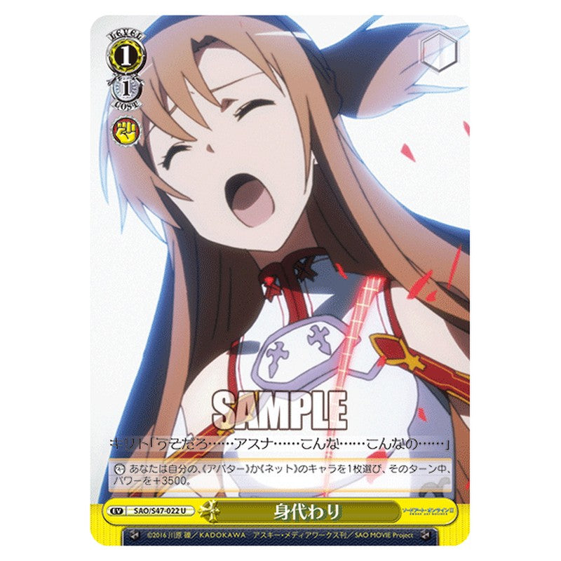 SAO/S47-022 [JP] 身代わり Weiss Schwarz Japanese