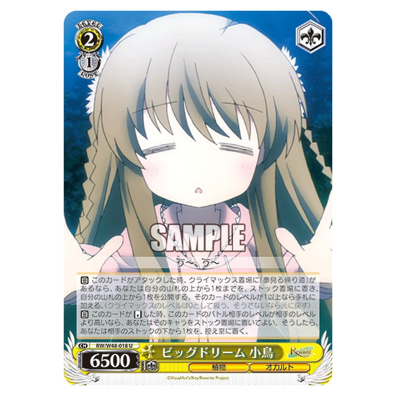 RW/W48-018 [JP] ビッグドリーム 小鳥 Weiss Schwarz Japanese