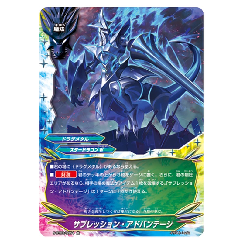 サプレッション・アドバンテージ