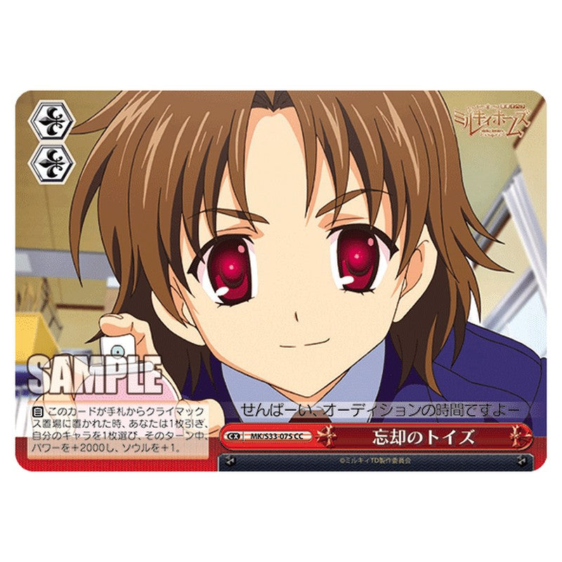 MK/S33-075 [JP] 忘却のトイズ Weiss Schwarz Japanese