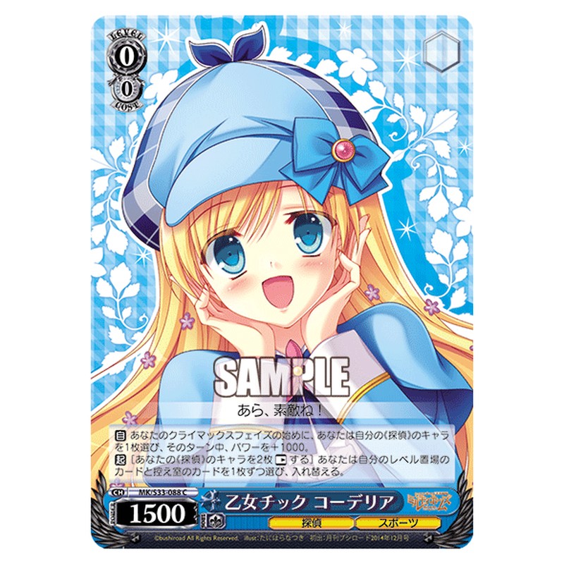 MK/S33-088 [JP] 乙女チックコーデリア Weiss Schwarz Japanese