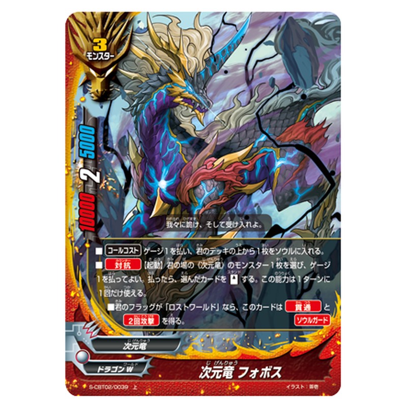 次元竜 フォボス