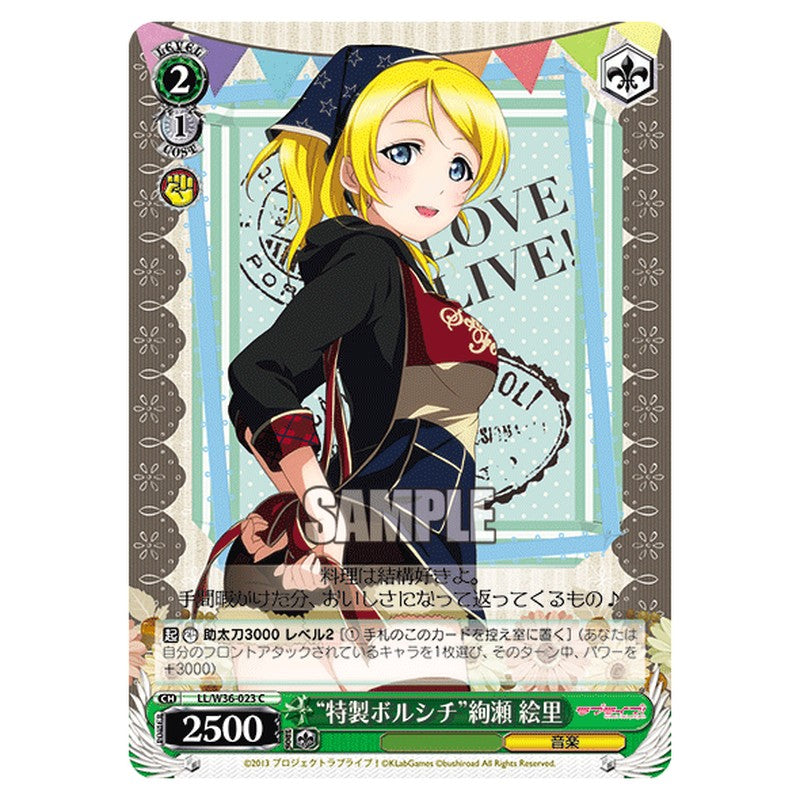 LL/W36-023 [JP] 特製ボルシチ絢瀬 絵里 Weiss Schwarz Japanese