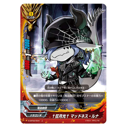 †狂月光† マッドネス・ルナ