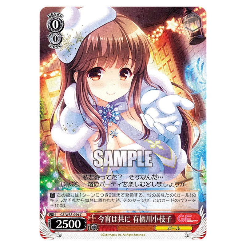 GF/W38-059 [JP] 今宵は共に 有栖川小枝子 Weiss Schwarz Japanese