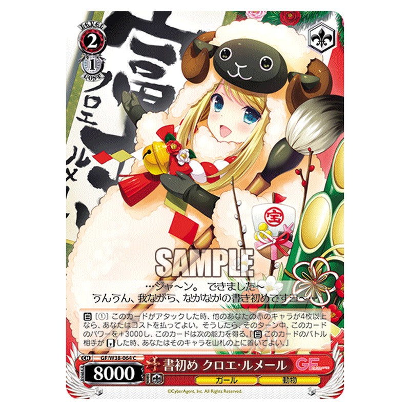 GF/W38-064 [JP] 書初め クロエ・ルメール Weiss Schwarz Japanese