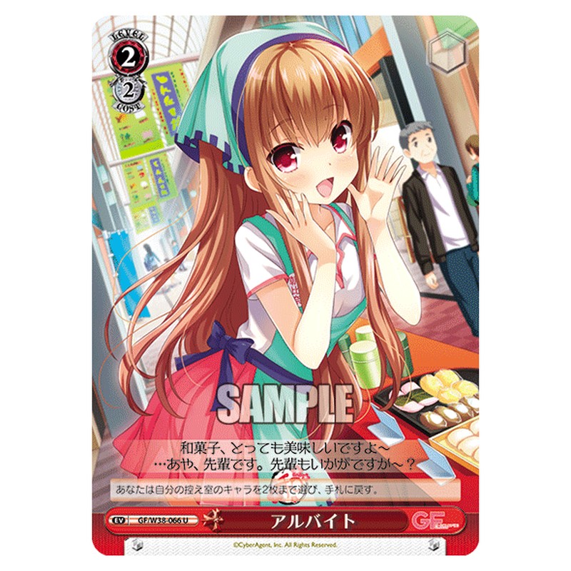 GF/W38-066 [JP] アルバイト Weiss Schwarz Japanese
