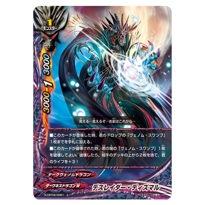 デスレイダー・ディズマル