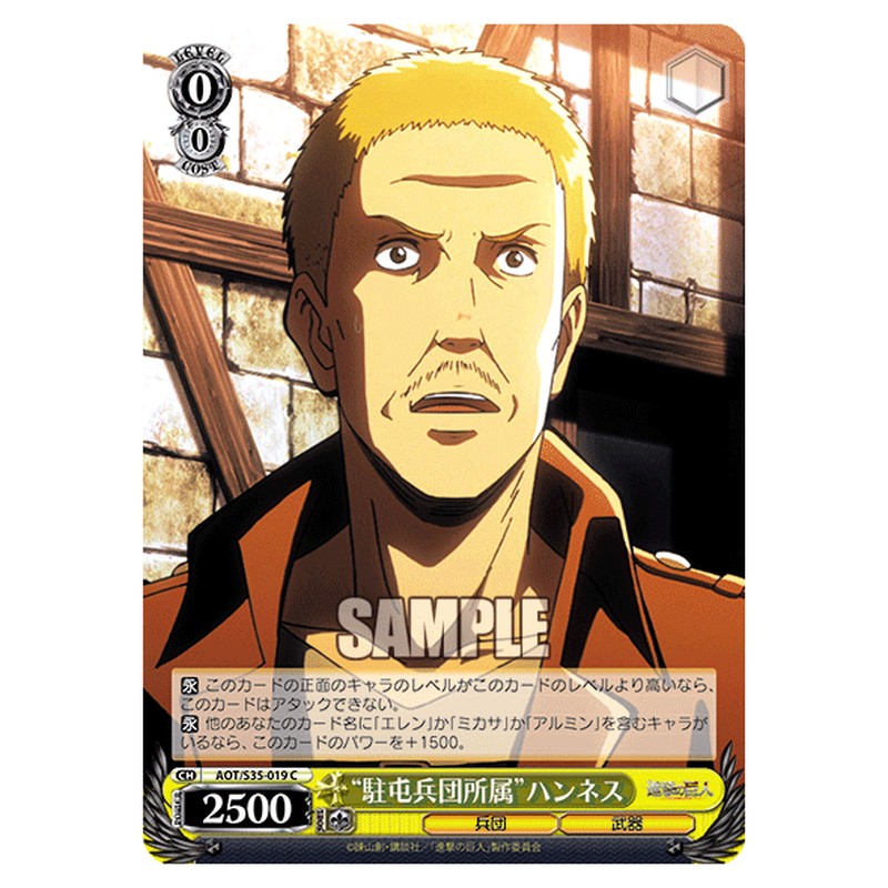 AOT/S35-019 [JP] 駐屯兵団所属ハンネス Weiss Schwarz Japanese