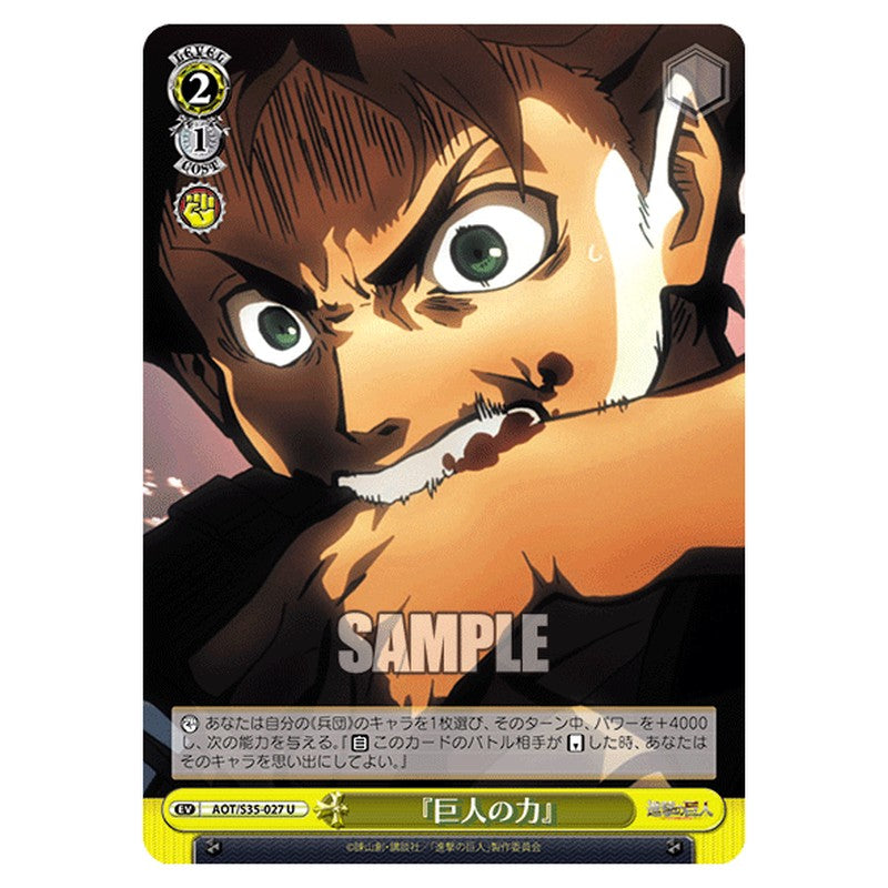 AOT/S35-027 [JP] 『巨人の力』 Weiss Schwarz Japanese