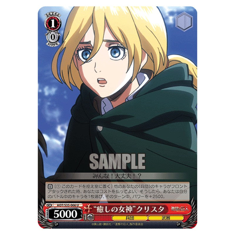 AOT/S35-066 [JP] 癒しの女神クリスタ Weiss Schwarz Japanese