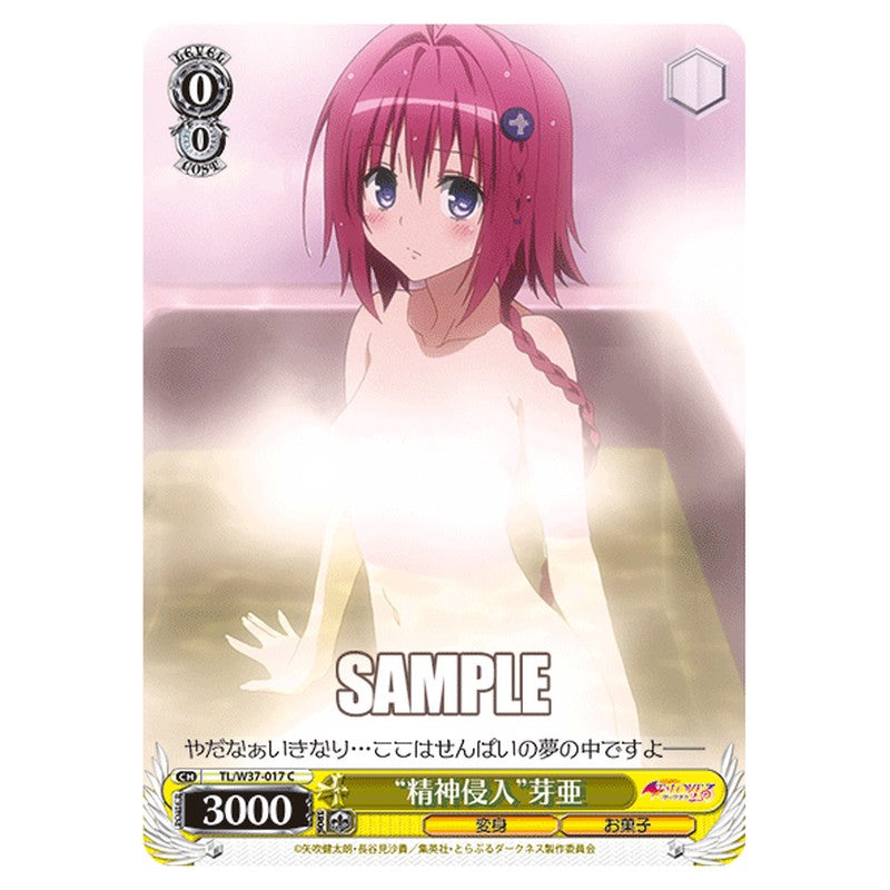 TL/W37-017 [JP] 精神侵入芽亜 Weiss Schwarz Japanese