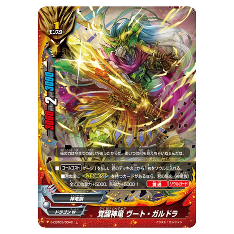 覚醒神竜 ヴート・ガルドラ