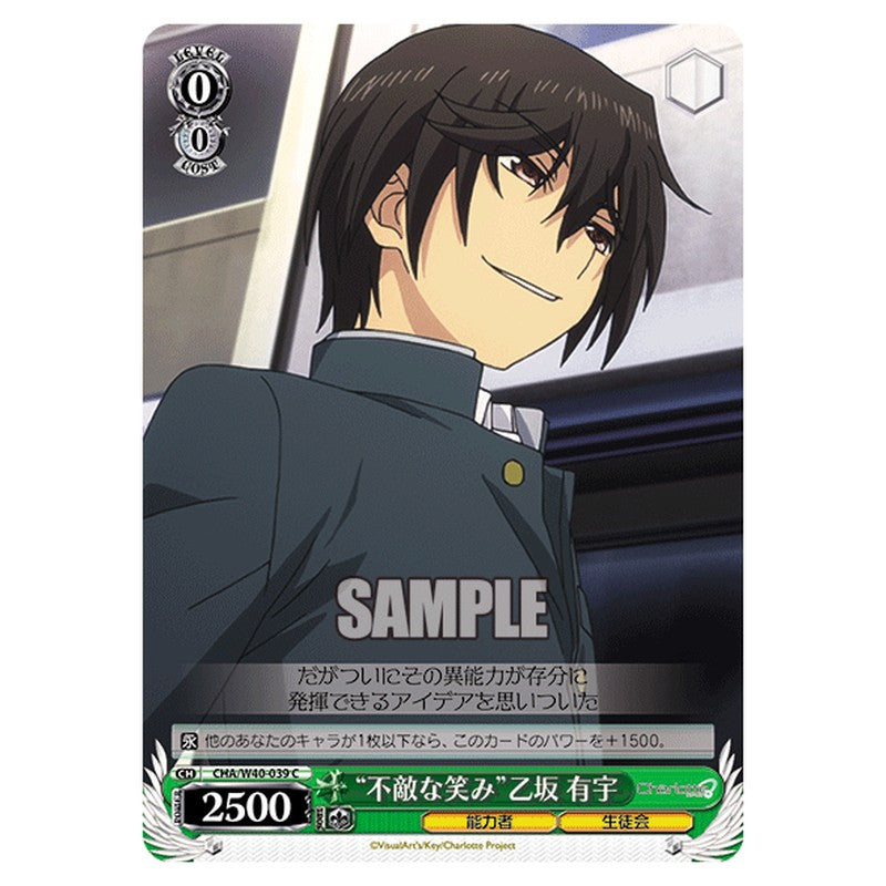 CHA/W40-039 [JP] 不敵な笑み乙坂 有宇 Weiss Schwarz Japanese