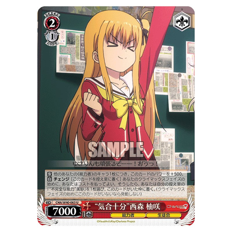CHA/W40-063 [JP] 気合十分西森 柚咲 Weiss Schwarz Japanese