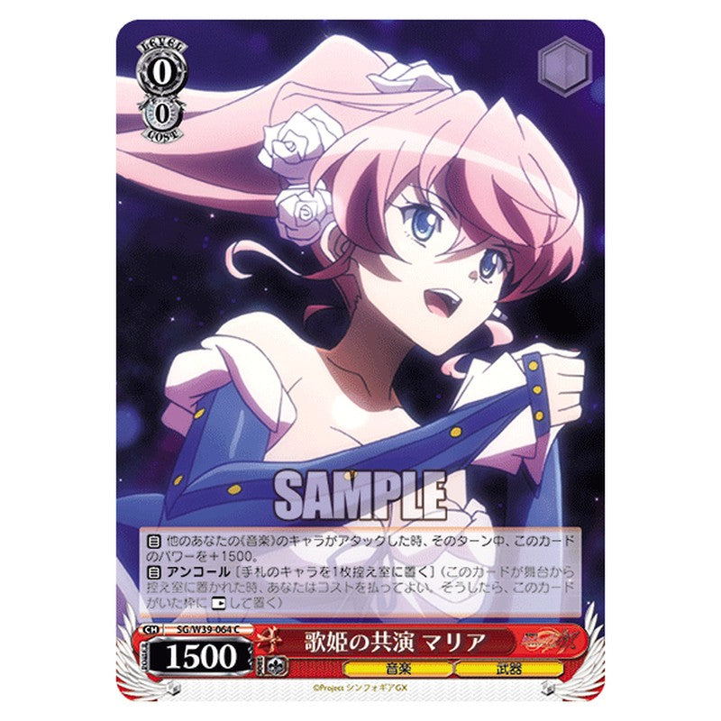 SG/W39-064 [JP] 歌姫の共演 マリア Weiss Schwarz Japanese
