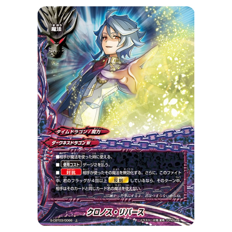 クロノス・リバース