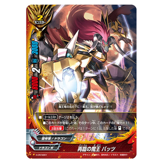 再臨の魔王 バッツ