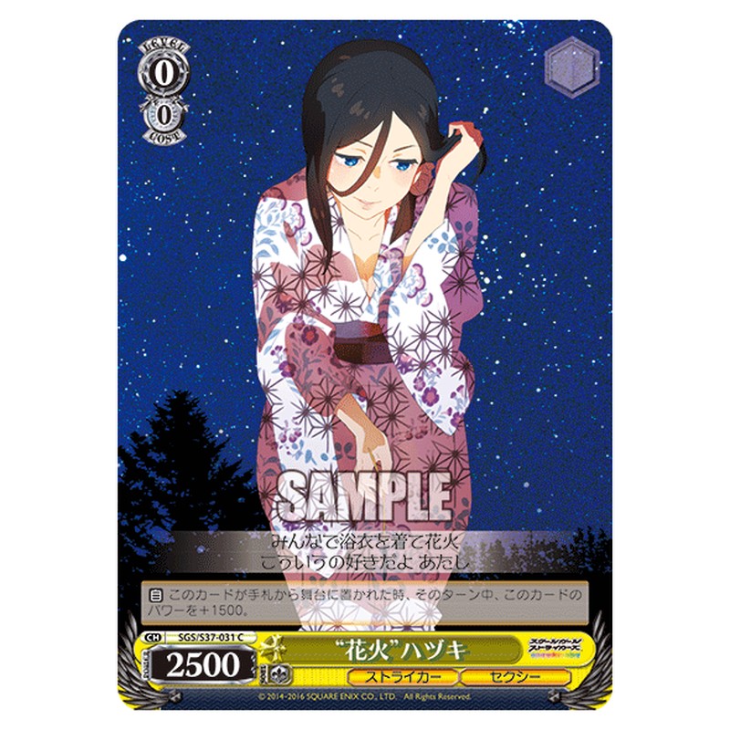 SGS/S37-031 [JP] 花火ハヅキ Weiss Schwarz Japanese