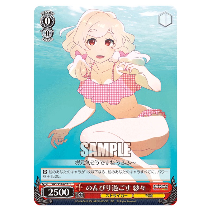 SGS/S37-067 [JP] のんびり過ごす 紗々 Weiss Schwarz Japanese