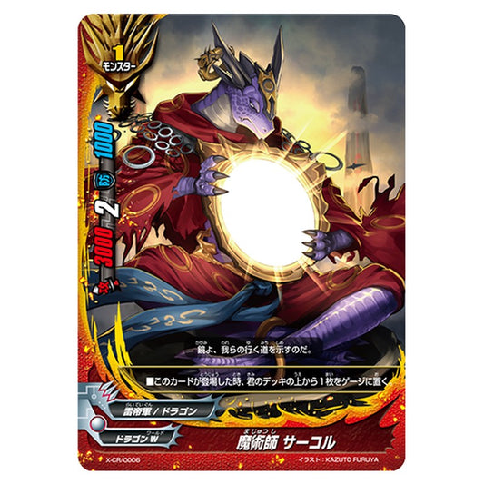 魔術師 サーコル