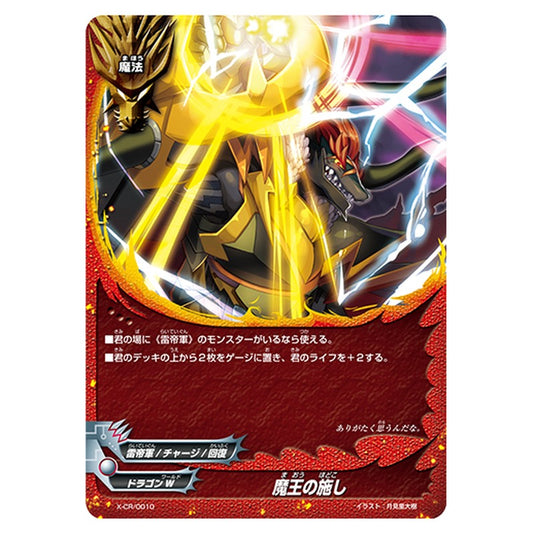 魔王の施し