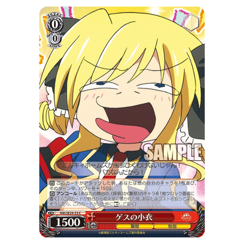 MK/SE29-33 [JP] ゲスの小衣 Weiss Schwarz Japanese