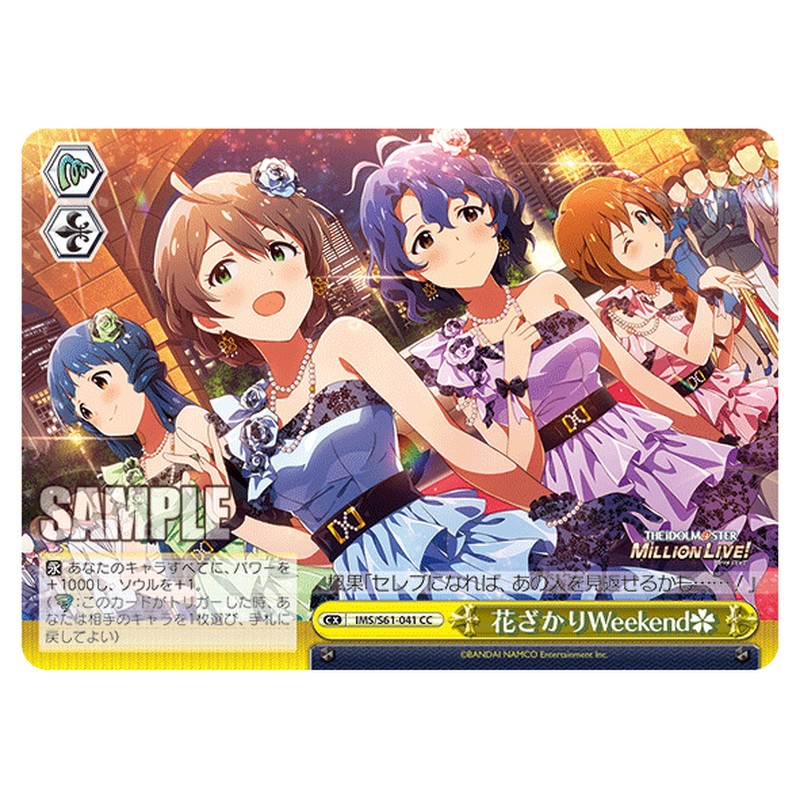 IMS/S61-041 [JP] 花ざかりWeekend? Weiss Schwarz Japanese