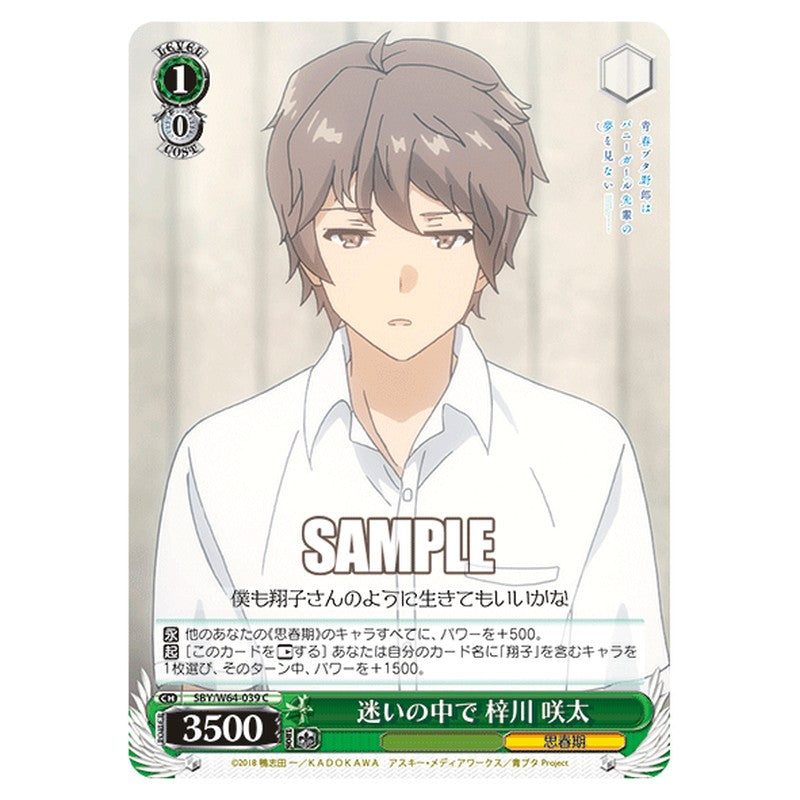 SBY/W64-039 [JP] 迷いの中で 梓川 咲太 Weiss Schwarz Japanese