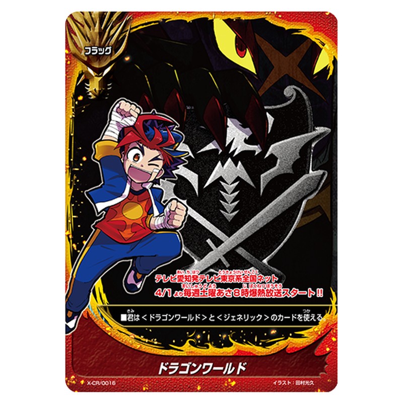 ドラゴンワールド