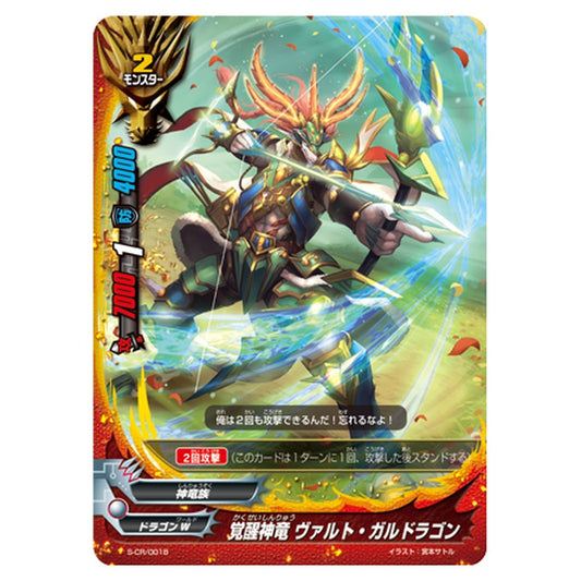 覚醒神竜 ヴァルト・ガルドラゴン