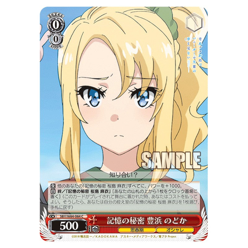 SBY/W64-064 [JP] 記憶の秘密 豊浜 のどか Weiss Schwarz Japanese