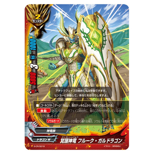 覚醒神竜 フルーク・ガルドラゴン